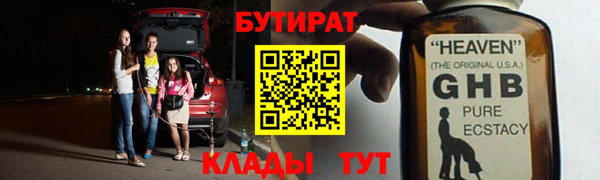 Бутират  Вход с VPN  Георгиевск  Бутират оксана 