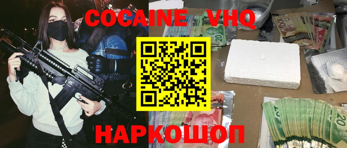 COCAIN Колумбийский Георгиевск