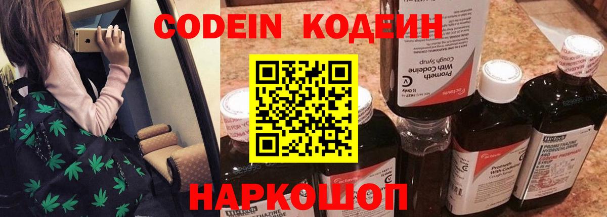 Кодеин напиток Lean (лин) Георгиевск