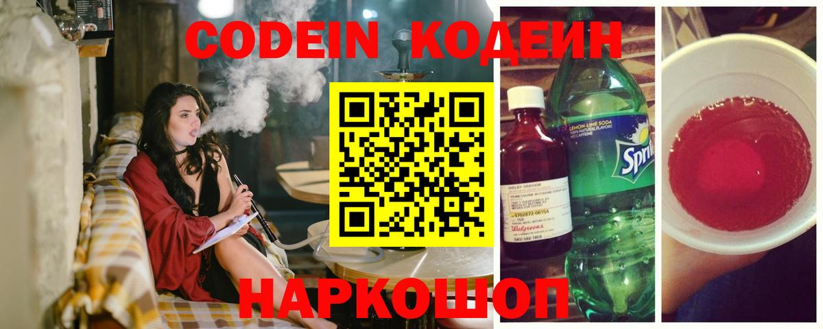 Codein напиток Lean (лин)  Вход с VPN  Кодеин напиток Lean (лин)  Георгиевск 